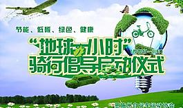 地球一小时图片