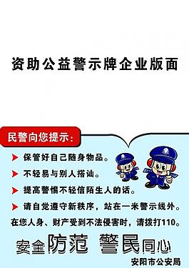 民警提示圖片