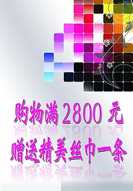 購物促銷海報圖片