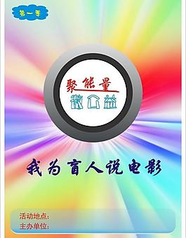聚能量海報(bào)圖片