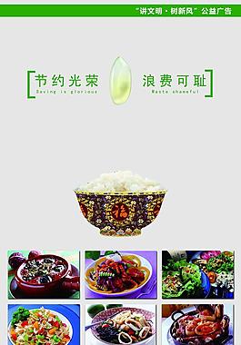 浪費可恥圖片