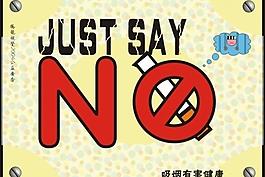 禁止吸煙圖片