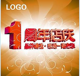 周年慶海報圖片