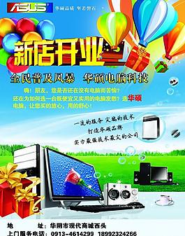 電腦宣傳圖片