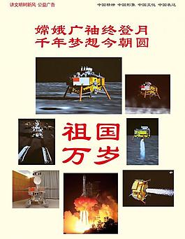 嫦娥廣袖終登月千年夢圖片