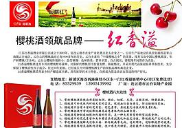 櫻桃酒廣告圖片