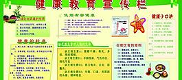 健康教育宣傳欄圖片