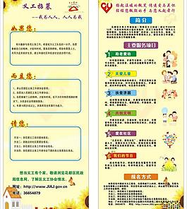 義工招募圖片