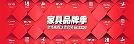 電子商務(wù) 家具banner圖片