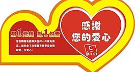 慈善捐款图片