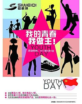 服裝促銷(xiāo)海報(bào)圖片