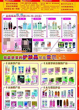 化妝品宣傳單圖片