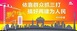 三打兩建宣傳 韶關 羊城 全分層圖片