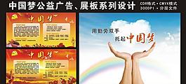 中國(guó)夢(mèng)廣告設(shè)計(jì)圖片