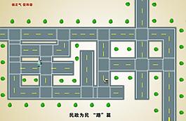 民政为民 “路”篇图片