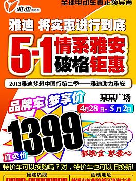 雅迪海報圖片