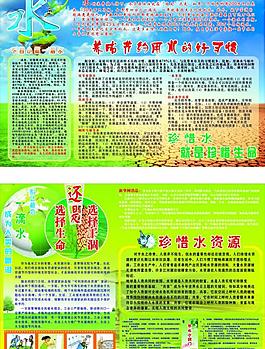 節(jié)約用水圖片