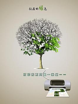環(huán)保綠色打印機圖片