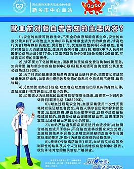 血站展板圖片