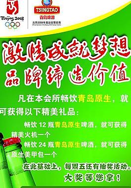 青島啤酒 激情圖片