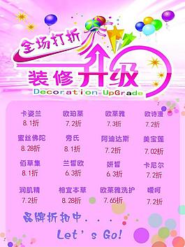 裝修升級海報圖片