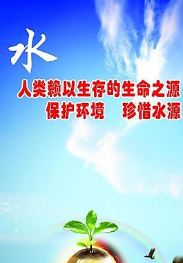 珍惜水資源圖片