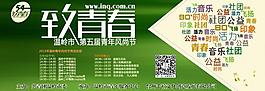 致青春五四青年風尚節圖片