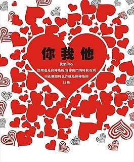快樂的心圖片