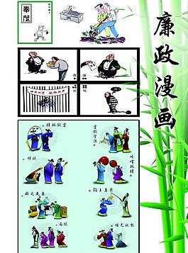 廉政漫画图片