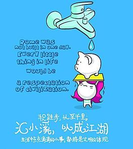 節(jié)約用水圖片