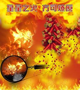 消防廣告圖片