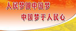 中國(guó)夢(mèng)圖片