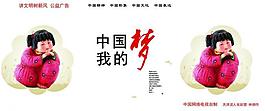 中國夢圖片