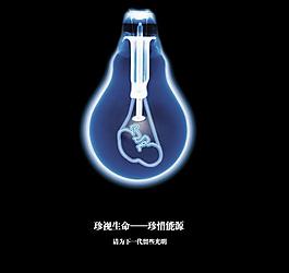 珍愛能源圖片