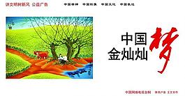 中國夢圖片