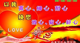 愛心廣告圖片