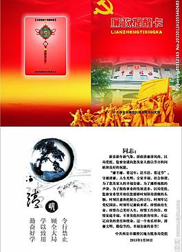 廉政提醒卡圖片