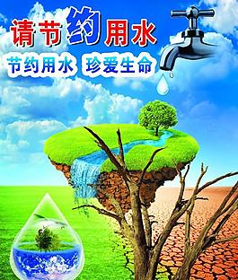 節(jié)約用水圖片