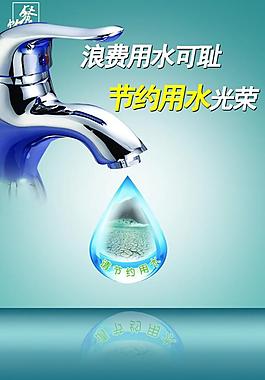 節(jié)約用水圖片