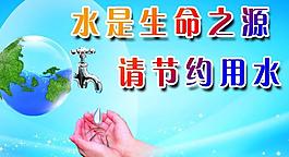 節(jié)約用水圖片