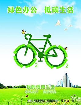 節(jié)能 低碳 綠色 海報宣傳圖片