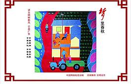 中國夢圖片