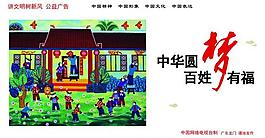 中國(guó)夢(mèng)圖片