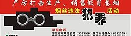 烟草打假图片