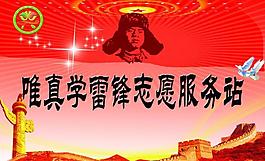 学雷锋志愿服务站图片