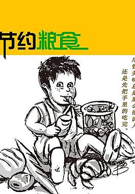 节约粮食展板模板图片