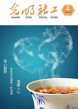社工機構內刊封面圖片