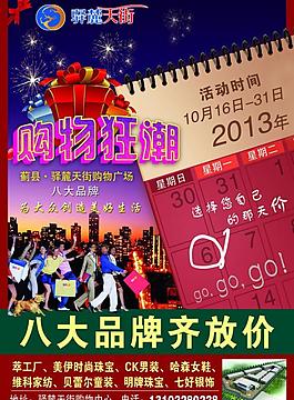 購物海報圖片