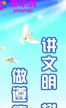 讲文明 树新风展板图片