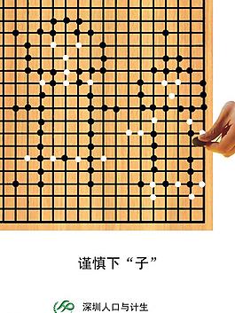 謹(jǐn)慎下“子”圖片